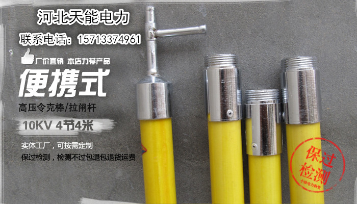 Factory price direct sales portable 4 sections 4 meters 10KV high voltage gram rod pull brake rod insulation rod operating rod