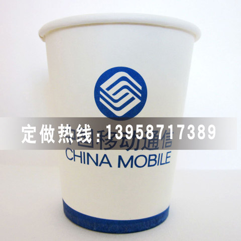 China Mobile Disposable Paper Cup Customization Advertising Paper Cup Customization Paper Cup Customization Printing 5000 Only