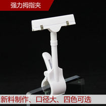 POP advertising clip Shelf clip Crystal clip Universal clip Thumb clip Disc clip Shelf clip White