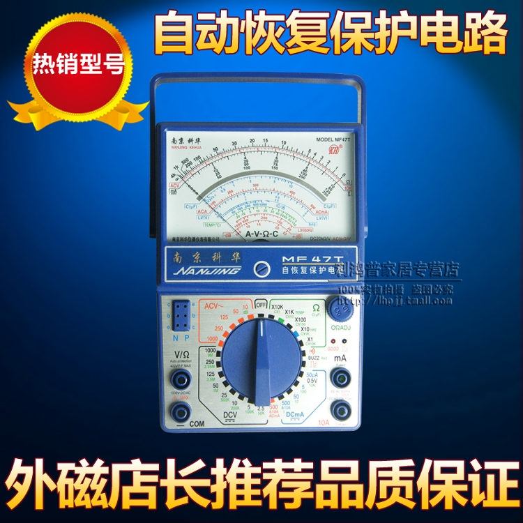 Original Nanjing Kehua MF47T pointer type universal meter with automatic recovery protection