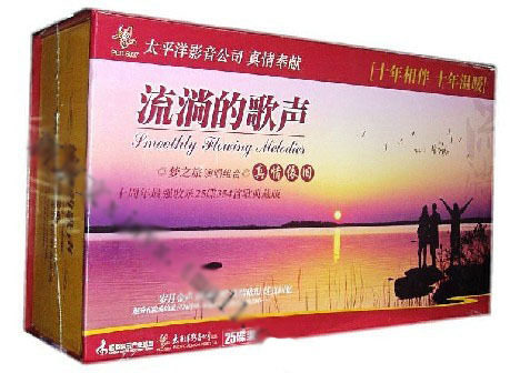 【商城正版】流淌的歌声 梦之旅演唱组合 真情依旧 珍藏版 25CD