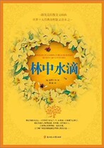 The water drops in the forest (in Purishvins)