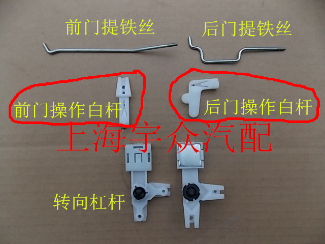 Santana Psang 99 New Show 06 Front Door Lifting Iron Wire Middle Control Lock Operating Lever Snap Lever Angle Rod