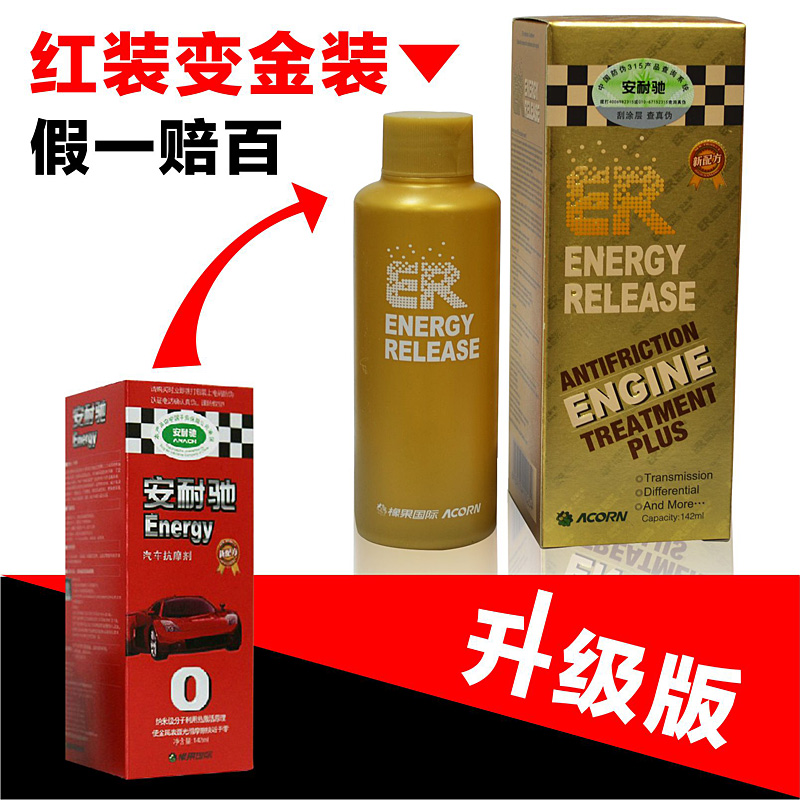 金装安耐驰汽车抗磨剂发动机保护剂机油添加剂引擎修复机油精抗摩