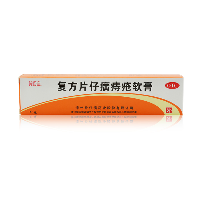 复方片仔癀痔疮软膏 10g 清热解毒 散瘀镇痛 止血消痔 包邮