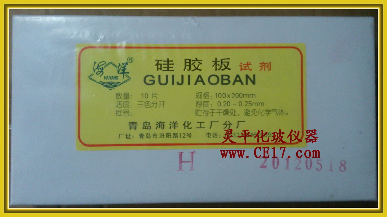 Laboratory assay room special thin layer chromatography silicone plate H 100 * 200 (Qingdao) Spot with tax-Taobao