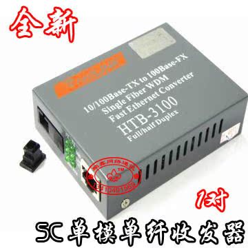 Net-link single fiber single mode fiber transceiver single core transceiver HTB-3100A B25KM