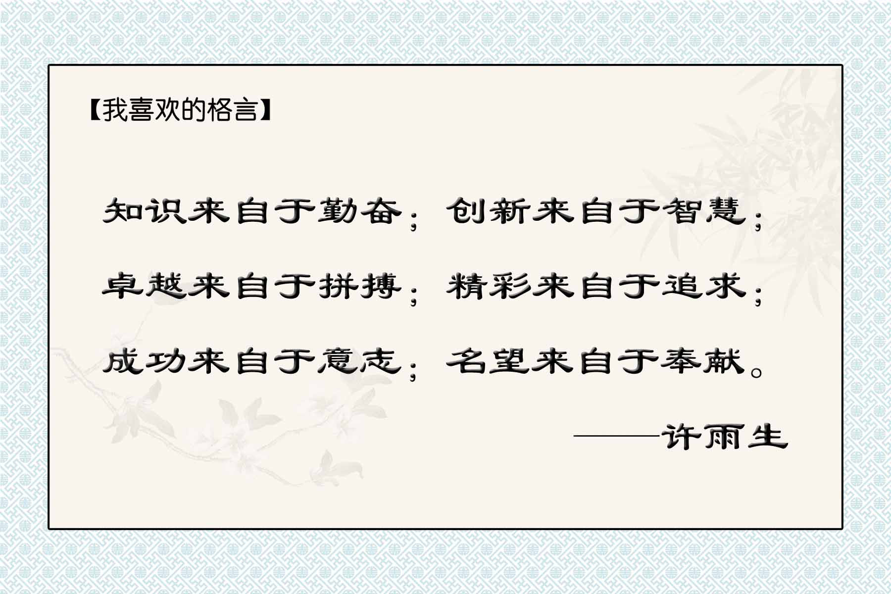 28素材名人名言格言海报展板2674名人格言海报印制