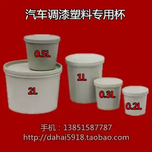 Car paint paint mixing cup Plastic sealing cup Storage container cup Iron paint mixing tank with lid Car paint accessories