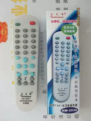 Recommended miscellaneous brand assembly machine TV universal multi-function remote control without setting HW-2030 direct shooting