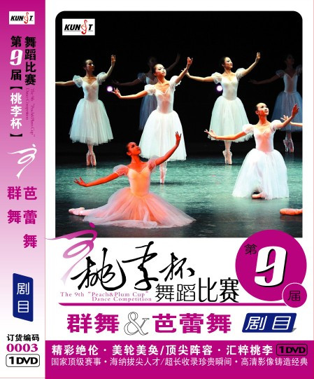 Ninth Peach Lee Cup Dance Competition Group Dance Ballet 0003 1DVD