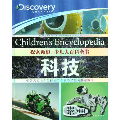 科技/探索频道少儿大百科全书 正版保证 (英)史蒂夫·帕克|译者:辛江|绘画:(英)埃德·西姆金斯 少儿97875394