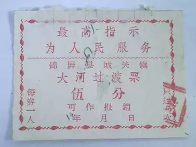 Chengguan Town, Jinping County-Dahe Transition Ticket (with quotations)