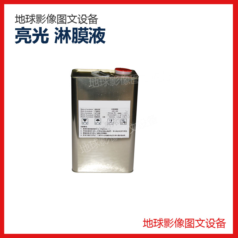 Bright Light Shower film RMB75  1 kg UV Photo Showering Film Machine Bright Matt Spray film liquid light Oil one barrel 04 kg-Taobao