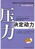 Pressure determines motivation