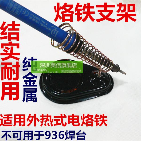 Electric soldering iron rack round soldering iron base cast iron base steady weight