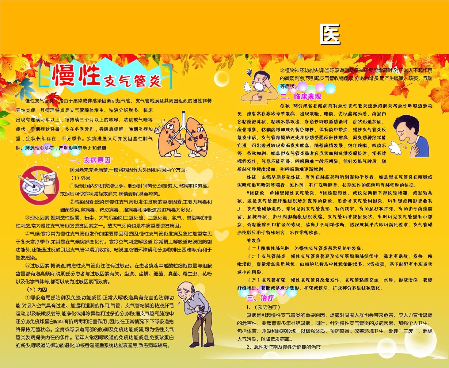 海报印制93素材健康展板235秋季医疗保健橱窗