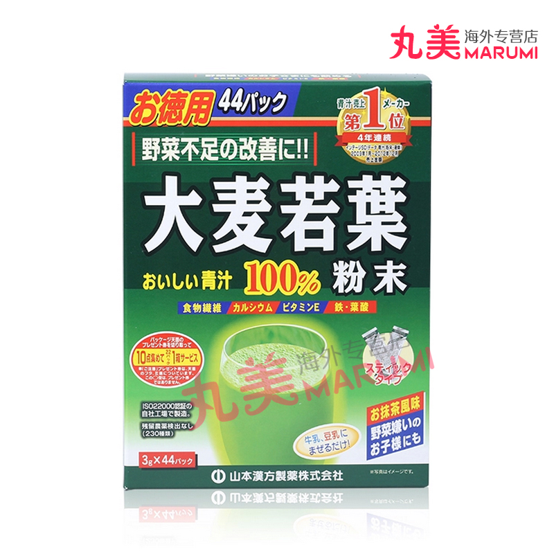 日本直邮 山本汉方 粉末100% 青汁 44小袋 大麦若叶青汁