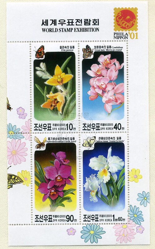 ^@^ North Korea Floral Butterfly Commemorative Stamps Small Sheet with Postmark