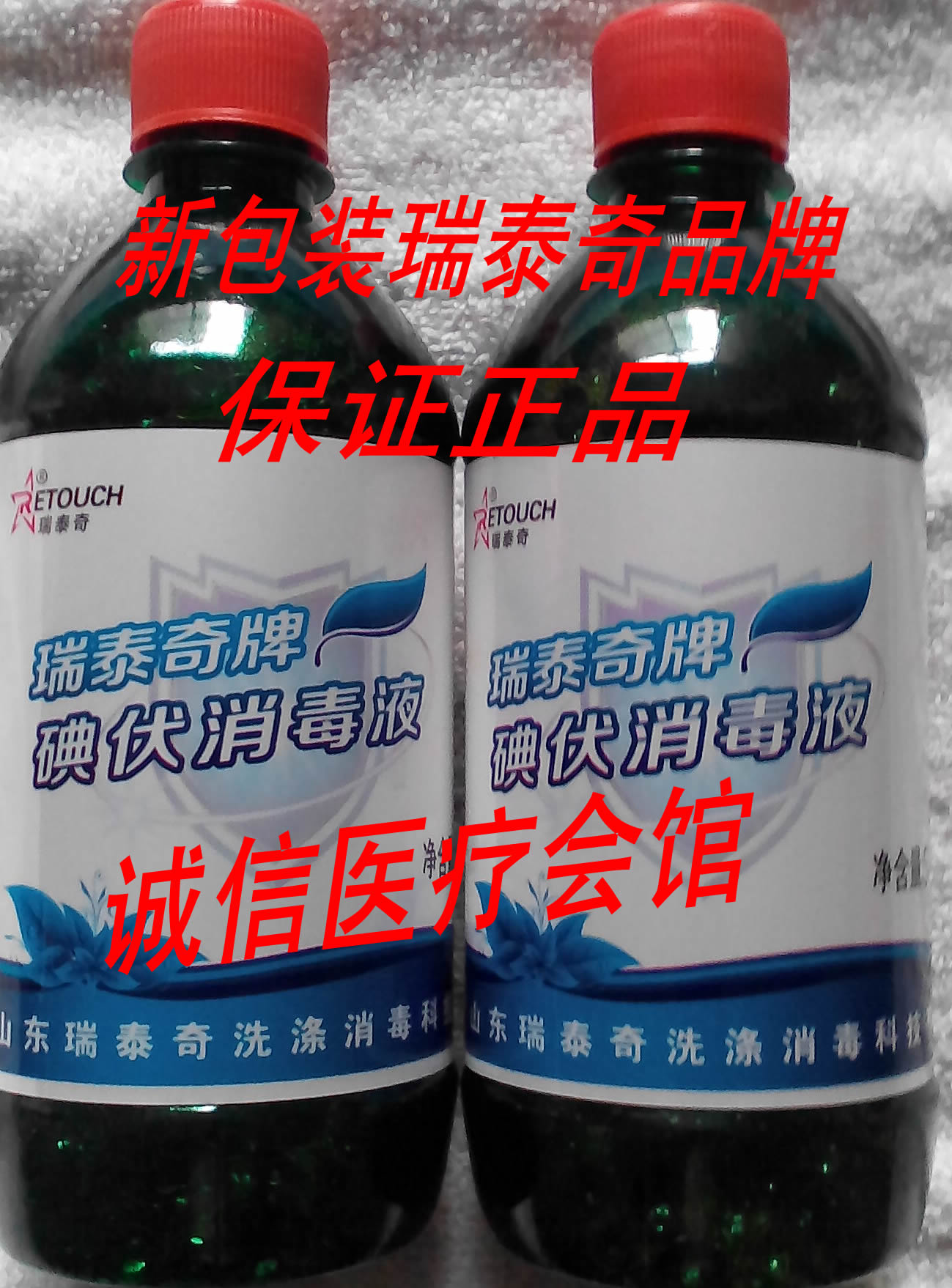 碘伏 500ml 碘伏消毒液
