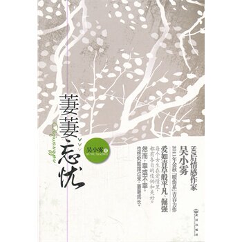 正版包邮萋萋忘忧正品图书书籍