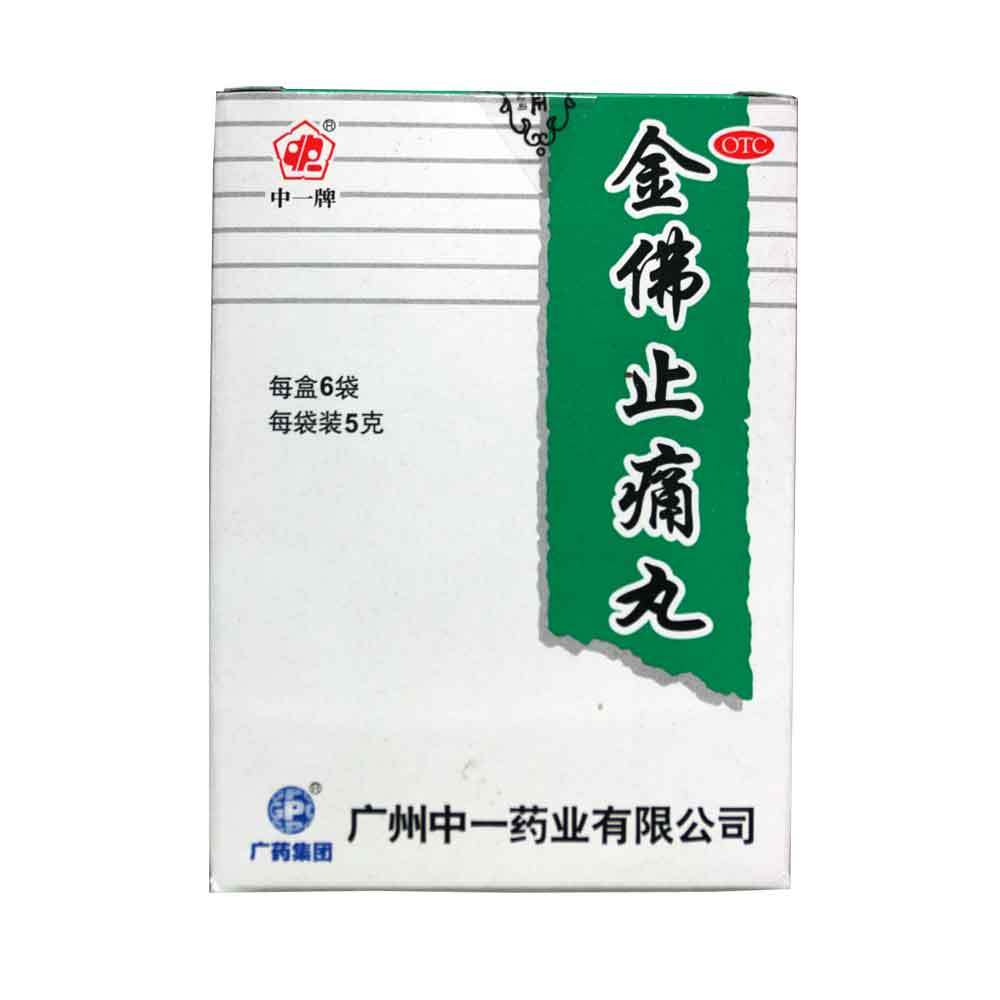 【中一】金佛止痛丸 5克*6袋 用于胃脘气痛 月经痛 胃炎疼痛