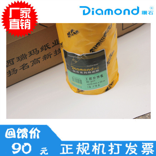 Germany diamond plotter special copy paper 80g B0 1070*50m drawing paper Sulfuric acid paper value hot sale