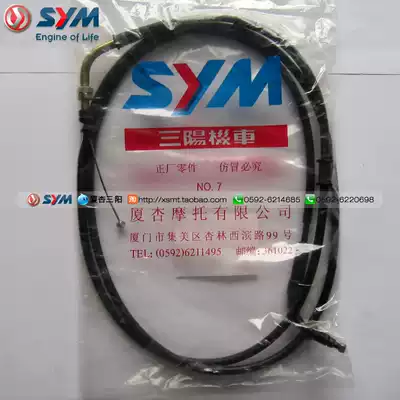 SYM Xia Xing Sanyang locomotive XS125T-17 luxury master GR125 throttle wire throttling wire