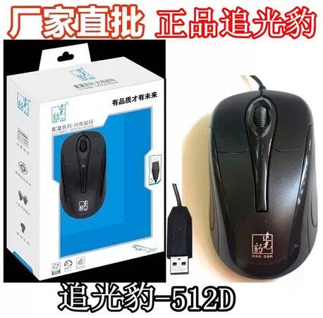 Chase Light Leopard 512D Optoelectronics With Counterweight Block Computer Slip Mouse USB Slip Mouse Game Slip Rat