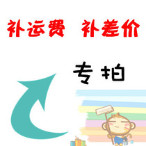 (Supplementing freight special auction) to make up the difference