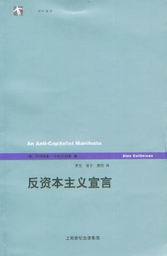 世纪前沿/反资本主义宣言
