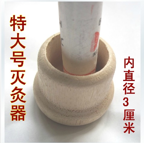 随身灸灭灸器 艾条灭火器艾灸熄灭器 直径3厘米特大号大灭火器
