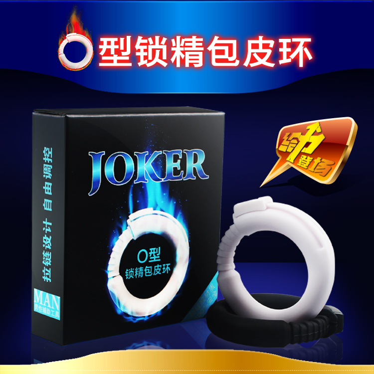 Joker包皮阻复环O型 男性阴茎锻炼器具锁精延迟环成人情趣用品ACB