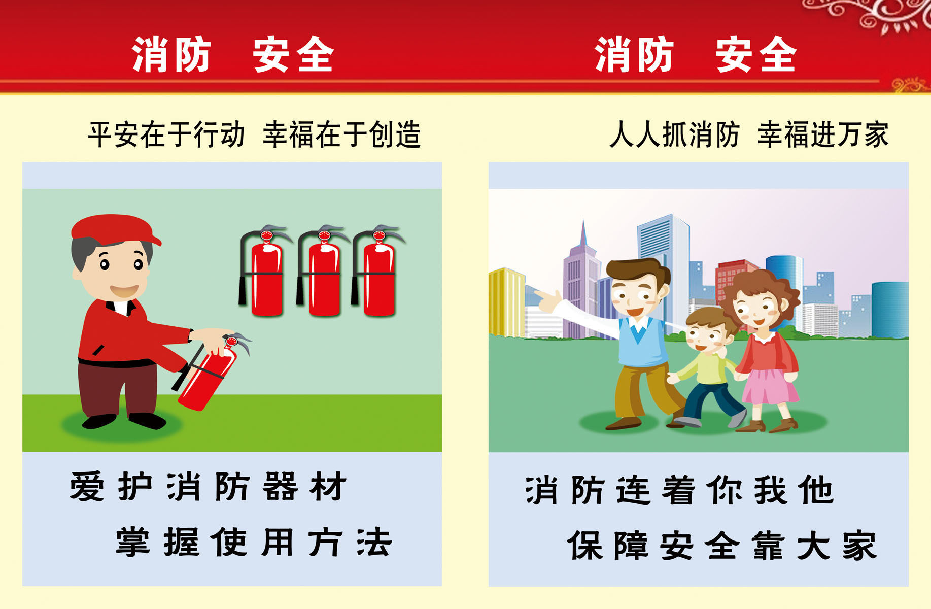 659海报印制展板素材789消防安全知识宣传漫画