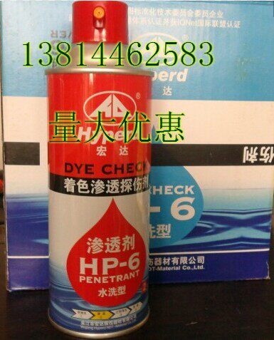 Hongda HP-6 water wash penetrant coloring penetrant detector
