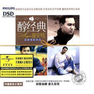 【正版】环球醇经典系列 童安格【醇经典】经典情歌精选(CD)