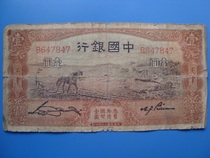 T1683 Republic of China 24 years of Bank of China 1 Yuan Tianjin Edition banknote Ma Tengtian