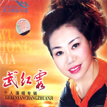 Qinqiang CD Wu Hongxia solo album Selection Special