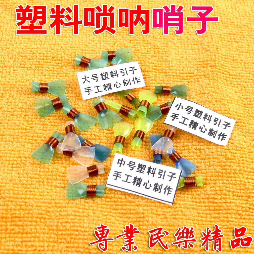 Repaired plastic whistle, suona reed, called reed, easy to blow and easy to use