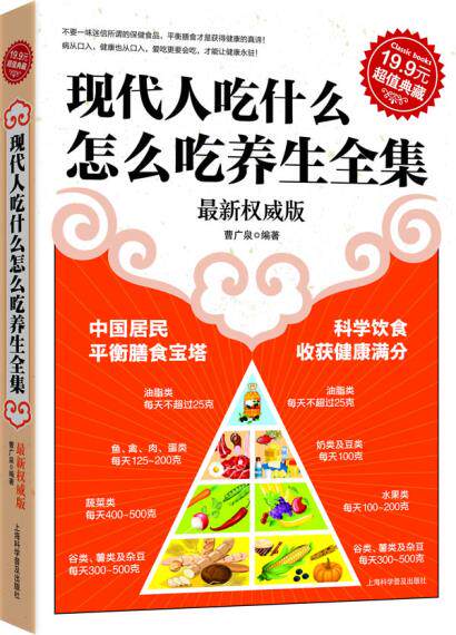 正版包邮超值典藏3-现代人吃什么怎么吃养生全集正品图书书籍