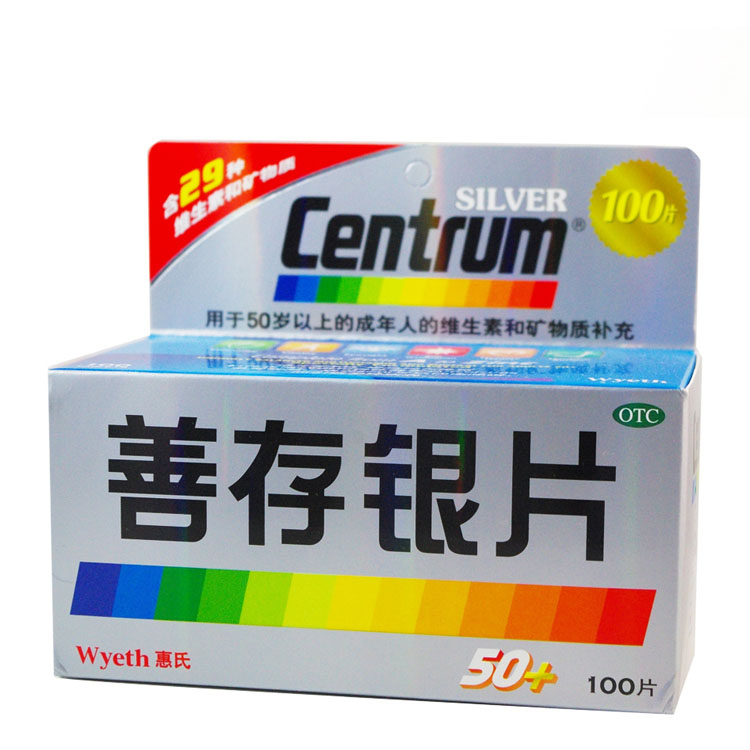 惠氏centrum/善存银片100片中老年人多维元素片补充维生素矿物质