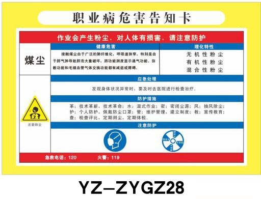 Coal dust occupational disease hazard notification card Chemical marking card Dangerous goods warning card Safety warning card