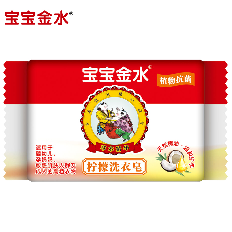 宝宝金水柠檬洗衣皂 植物抗菌抑菌洗衣皂肥皂宝宝儿童尿布bb皂