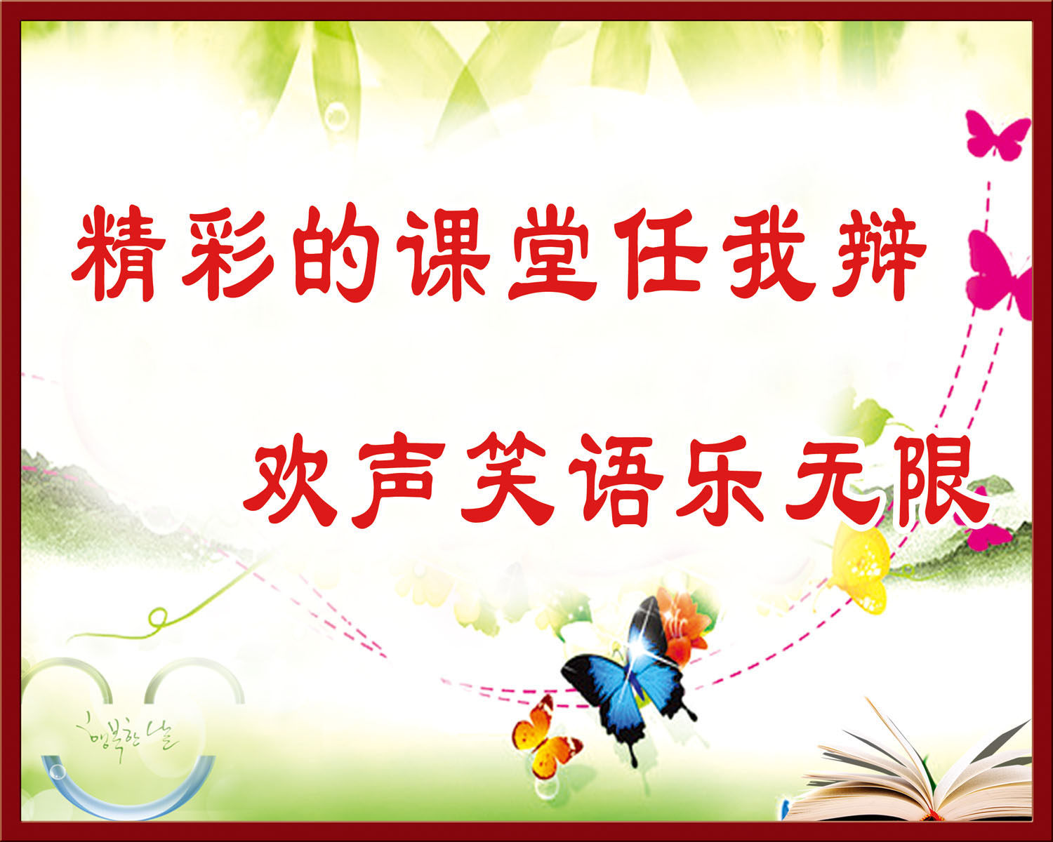 661海报印制展板素材423学校文化教育格言