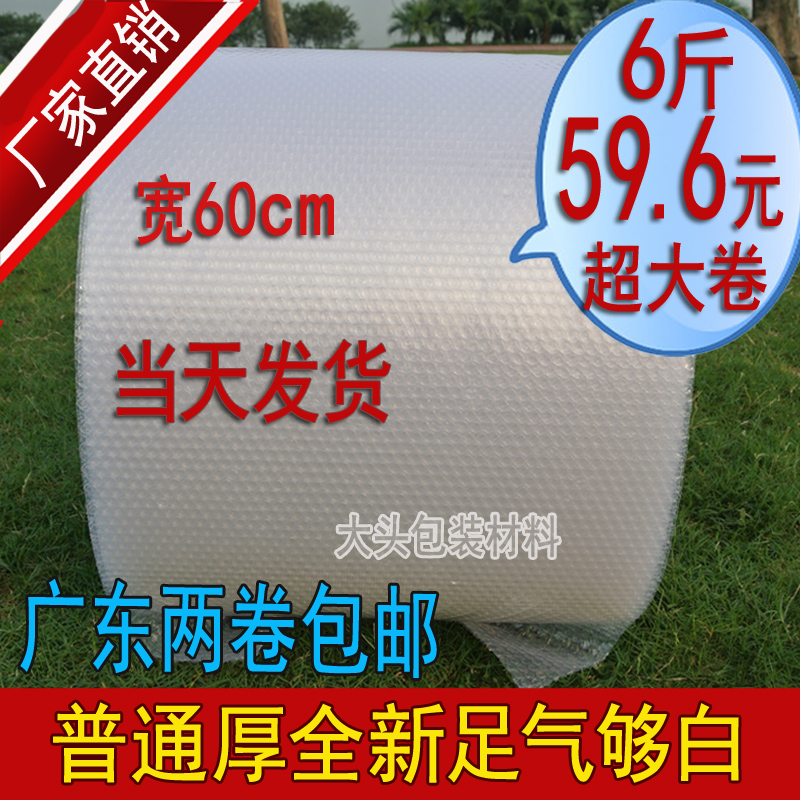 New material bubble film wide 60cm weight 6 catty length 100 m express packing film packaging film shockproof film