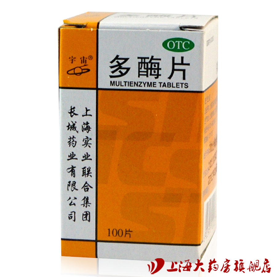 宇宙 多酶片 100片 消化不良 食欲缺乏 上海实业联合集团长城药业
