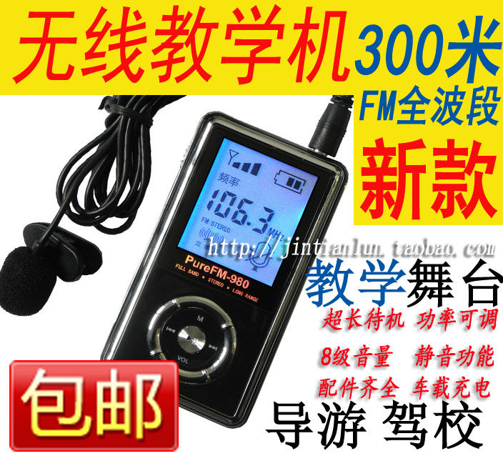 (New) Automotive Wireless Teaching Machine FM Transmitter Wireless Microphone PureFM-980