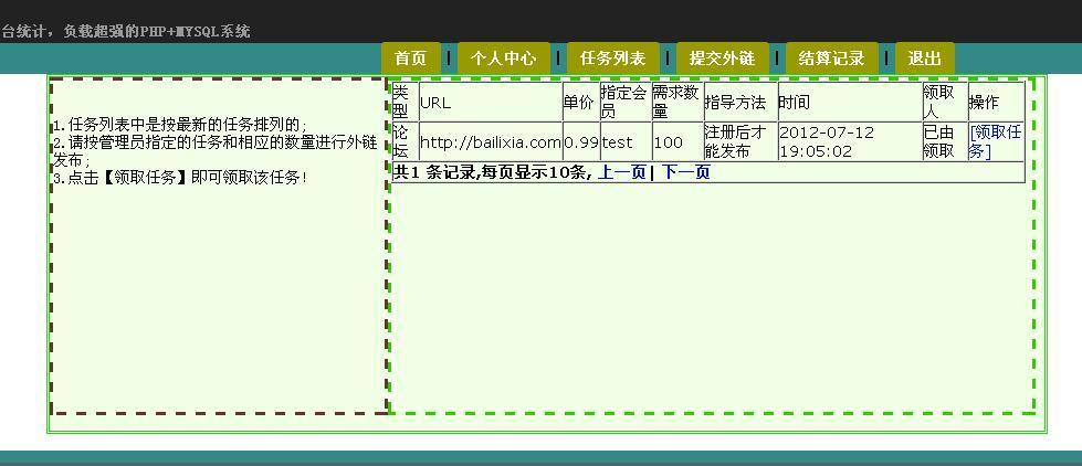 SEO EXTERNAL CHAIN TASK BOSS RELEASE EMPLOYEE COLLECTION SETTLEMENT MANAGEMENT system PHP MYSQL COMES WITH THE INSTALLER