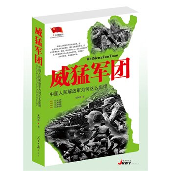 正版包邮威猛军团正品图书书籍