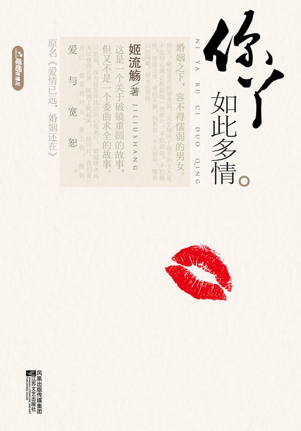 正版包邮你丫如此多情正品图书书籍